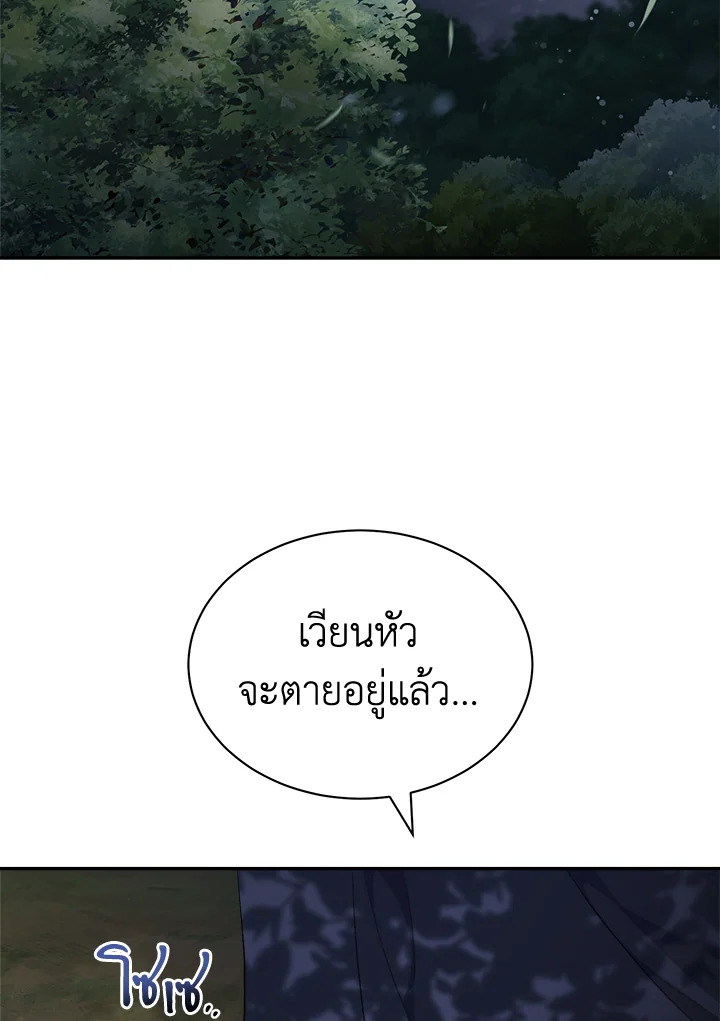 เคล็ดวิธีปรนเปรอปีศาจ | How to Satisfy the Devil ตอนที่ 15 - รูปที่ 2
