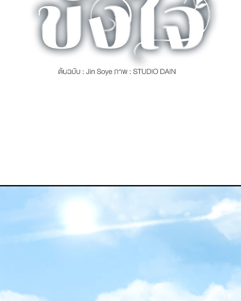 สัมพันธ์รักขังใจ | In the Cage ตอนที่ 1 - รูปที่ 2