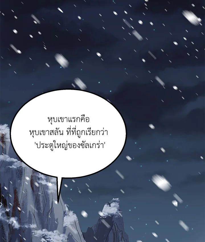 ชีวิตใหม่ของมหาจอมเวท 8 วงแหวน | The Rebirth of an 8th Circled Mage ตอนที่ 62 - รูปที่ 2