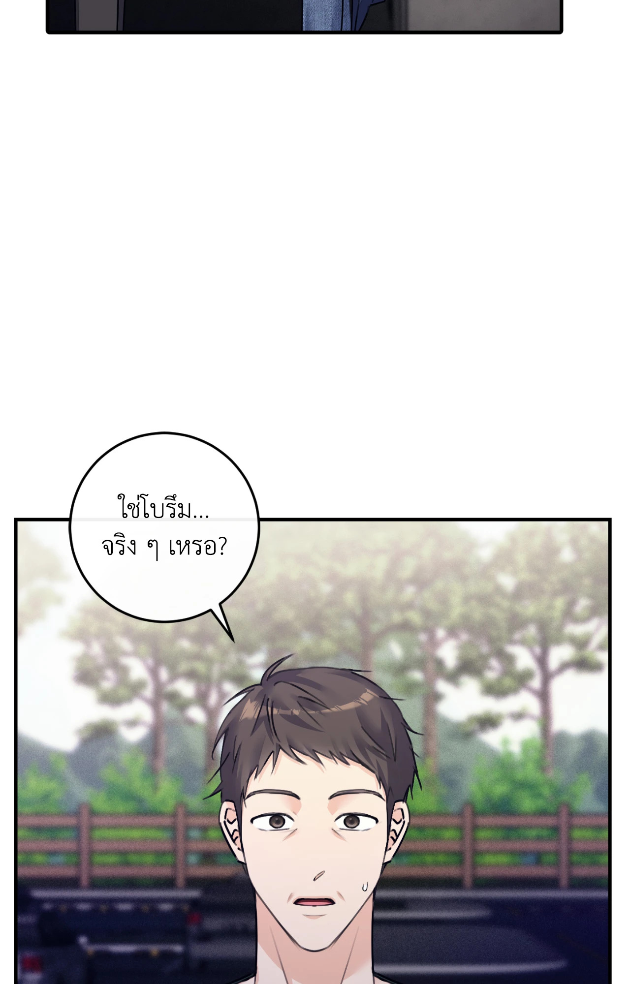 ตะวันบรรจบจันทรา | Symbiotic Relationship Between the Sun and the Moon ตอนที่ 38 - รูปที่ 2