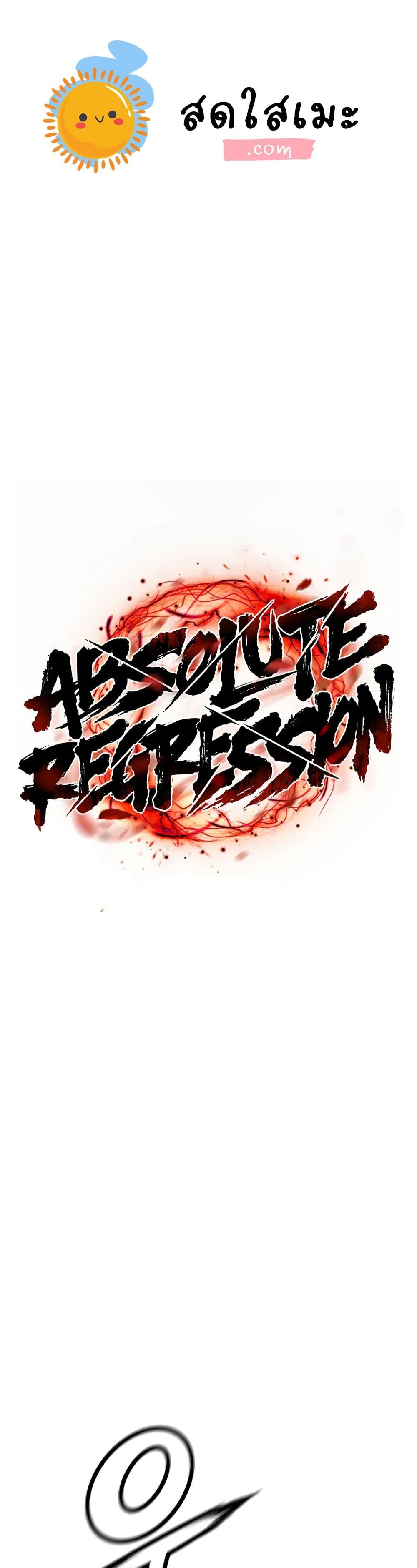 Absolute Regression หวนคืนนิรันดร์กาล ตอนที่ 47 - รูปที่ 1