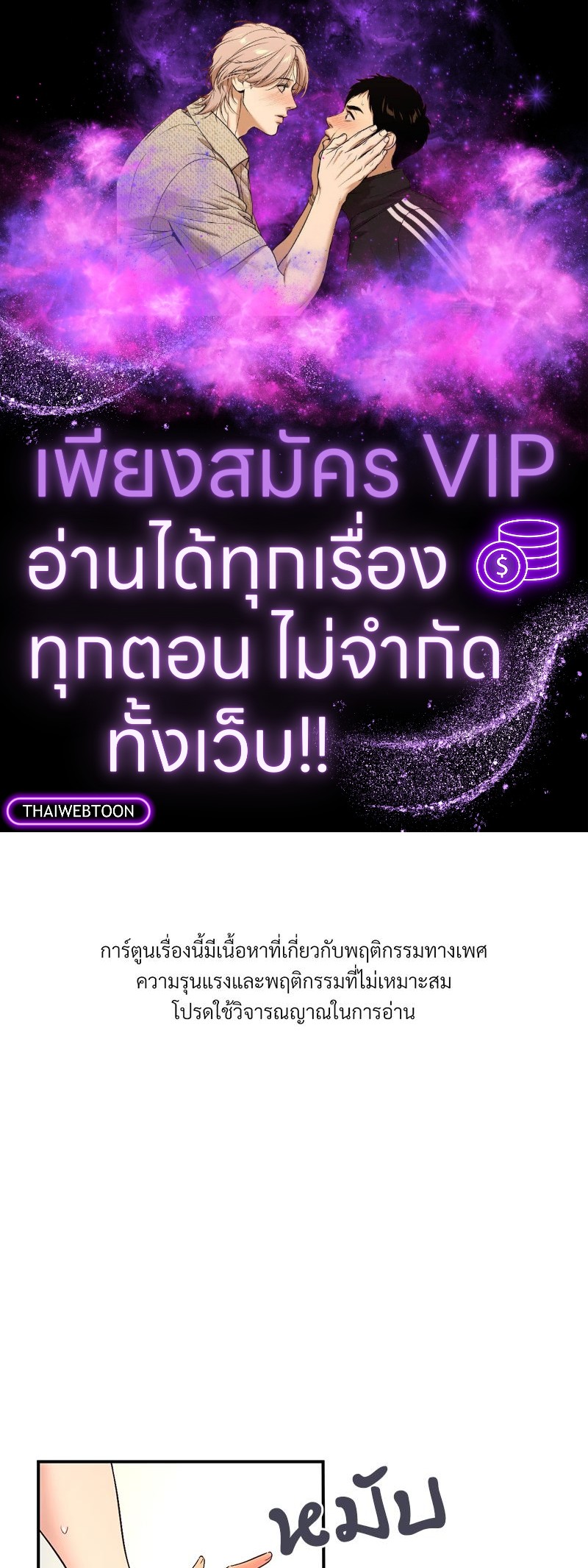 แอปทะลวงรัก ตอนที่ 72 - รูปที่ 1