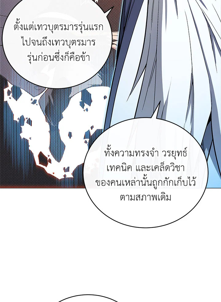 ปรมาจารย์เทวบุตรมาร | Heavenly Demon Instructor ตอนที่ 67 - รูปที่ 2