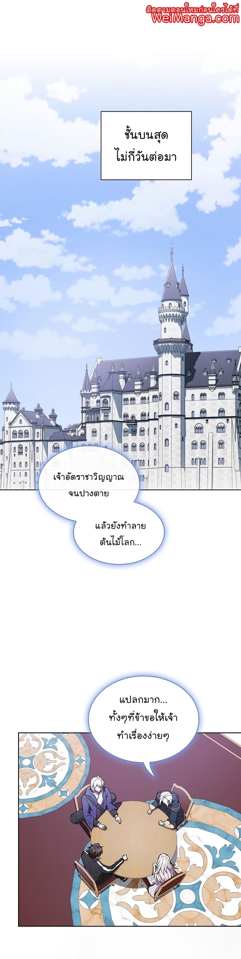 The Tutorial Tower of the Advanced Player ผู้เล่นขั้นเทพแห่งหอคอยฝึกสอน ตอนที่ 175 - รูปที่ 1