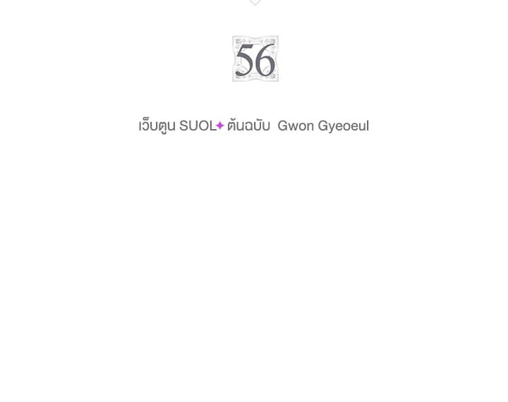 เป็นตัวร้ายก็ต้องตายเท่านั้น | Death Is The Only Ending For The Villainess ตอนที่ 56 - รูปที่ 2