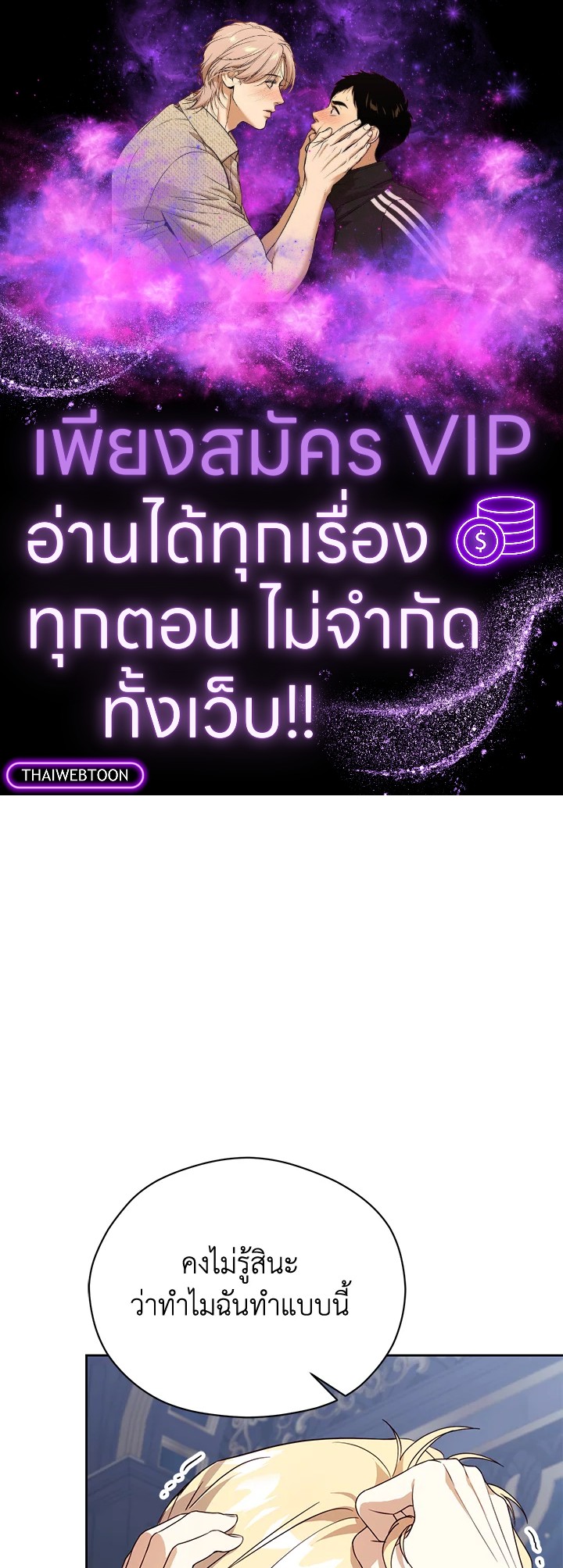 ตระกูลดยุกไร้ศีลธรรมต้องได้รับการสั่งสอน | The Immoral Duke Needs to be Homeschooled ตอนที่ 19 - รูปที่ 1