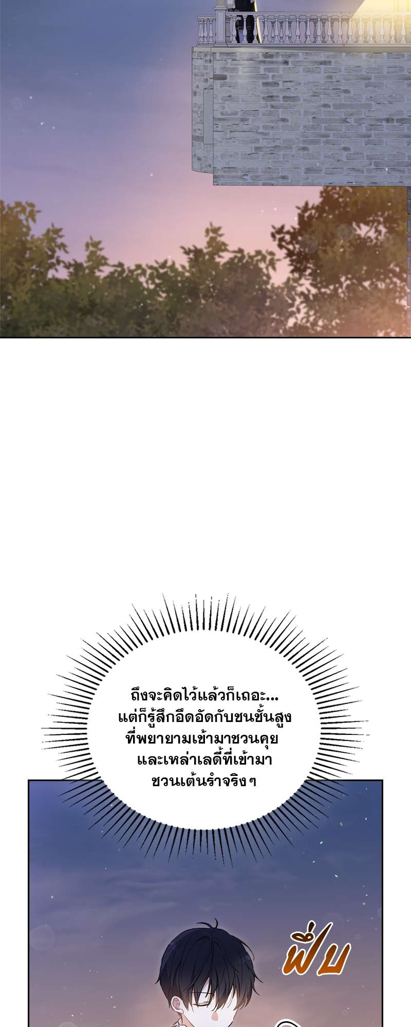 เกิดใหม่ชาตินี้ฉันจะเป็นเจ้าตระกูล | I Shall Master This Family ตอนที่ 113 - รูปที่ 2