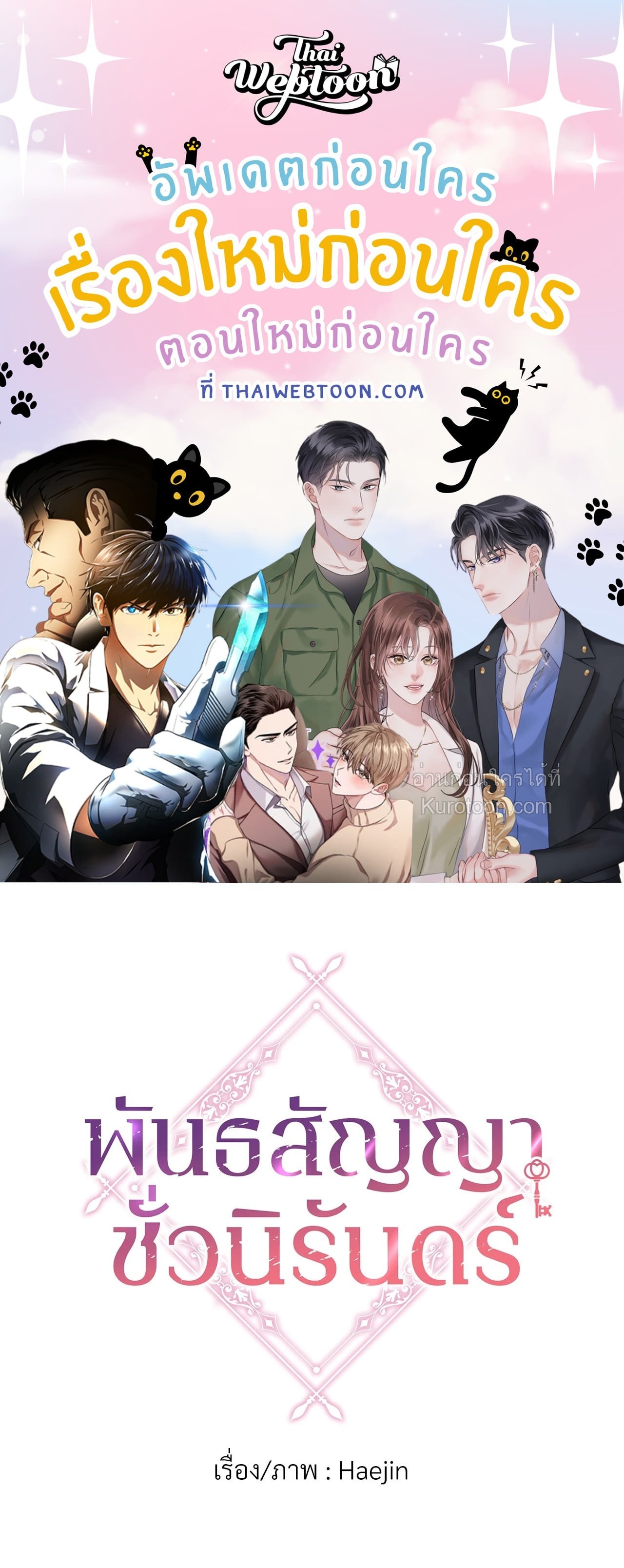 พันธสัญญาชั่วนิรันดร์ | Eternal Covenant ตอนที่ 109 - รูปที่ 1