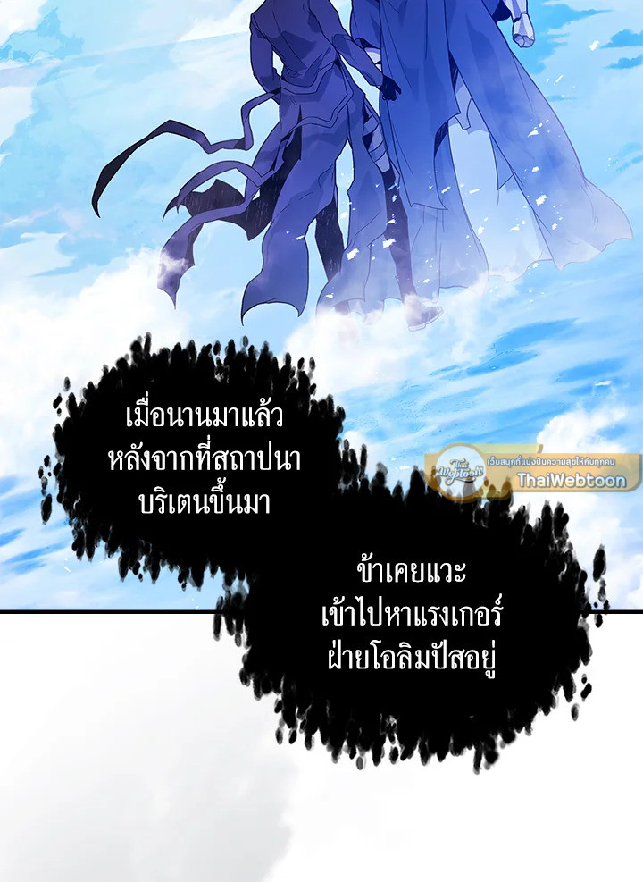 เลเวลอัปไปกับเทพเจ้า | Leveling Up With the Gods ตอนที่ 106 - รูปที่ 2