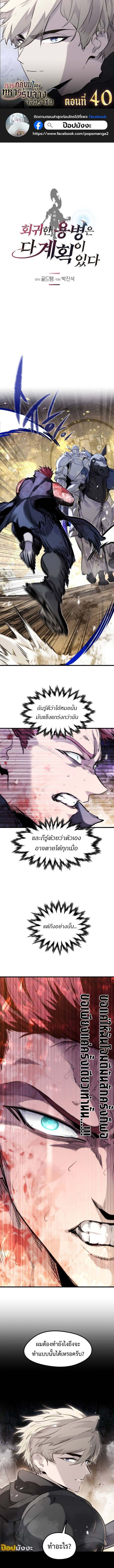 The Regressed Mercenary’s Machinations ตำนานราชาแห่งทหารรับจ้าง ตอนที่ 40 - รูปที่ 1