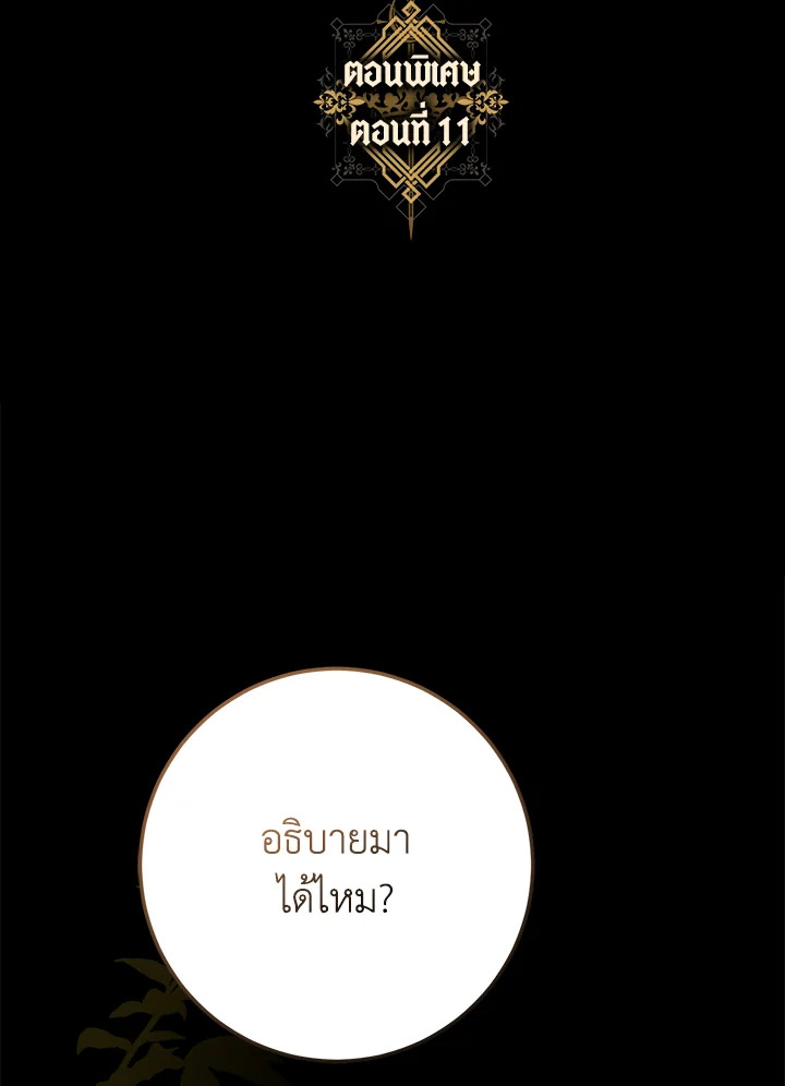 ฉันลวงทรราชให้ภักดีแล้วหนีจาก | I Tamed a Tyrant and Ran Away Villain ตอนที่ 120.11 - รูปที่ 2