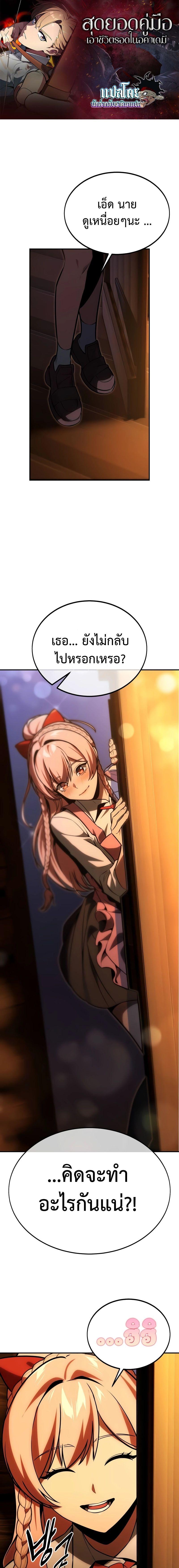 The Extra’s Academy Survival Guide สุดยอดคู่มือเอาชีวิตรอดในอคาเดมี ตอนที่ 27 - รูปที่ 1