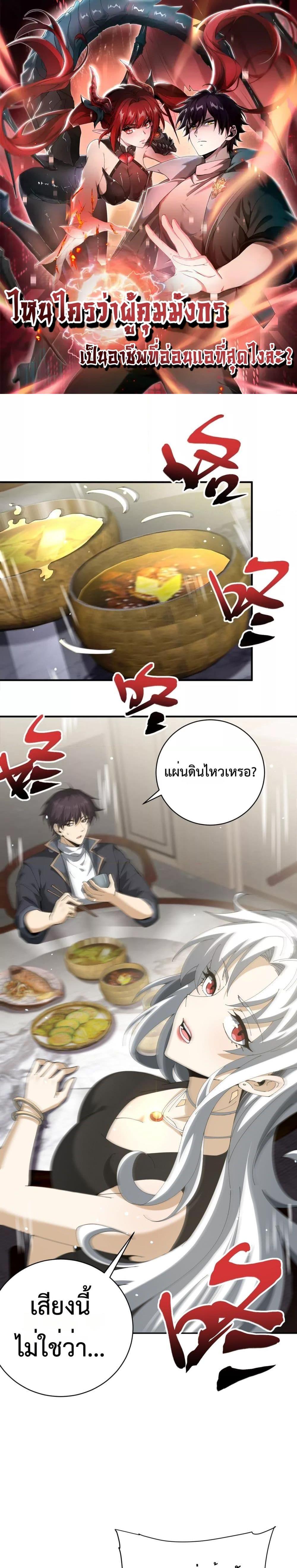 I am Drako Majstor ไหนใครว่าผู้คุมมังกร เป็นอาชีพที่อ่อนแอที่สุดไงล่ะ ตอนที่ 131 - รูปที่ 1