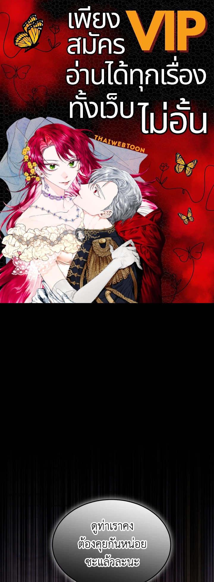 มือใหม่แกร่งเกินต้าน | The Newbie is Too Strong ตอนที่ 86 - รูปที่ 1