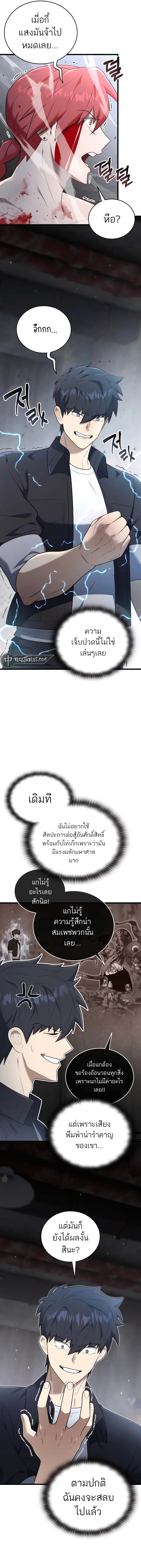 Subscribed To The Transcendental Channels กดติดตามช่องของเทพเจ้า ตอนที่ 34 - รูปที่ 2