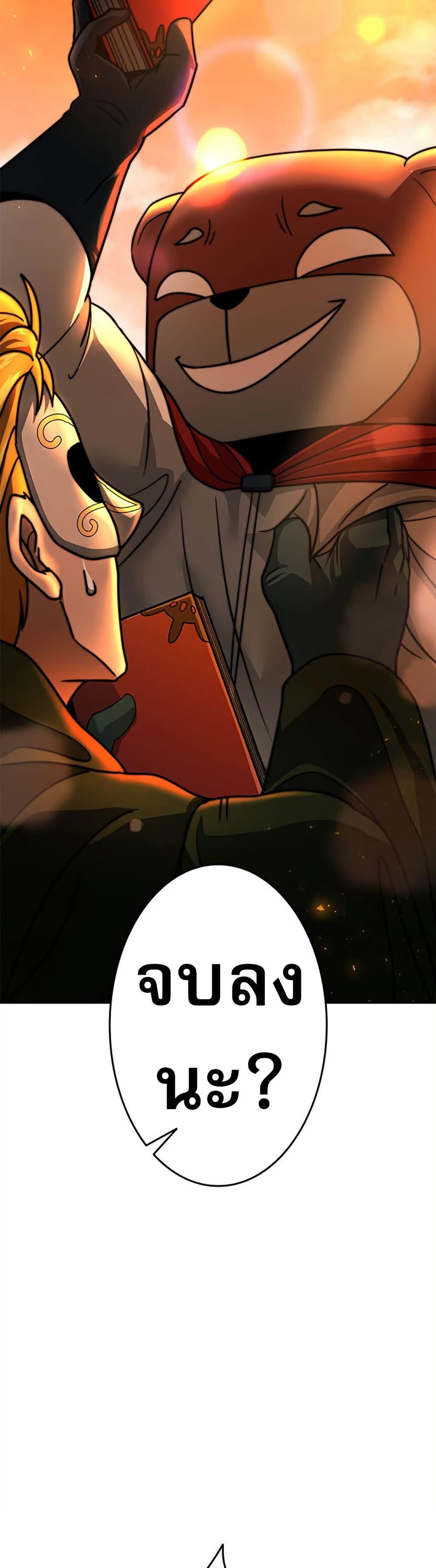 Putting My Life on the Line, I Go All-in on Luck Enhancement อุทิศชีวิตเสริมแกร่งโชคชะตา ตอนที่ 24 - รูปที่ 2