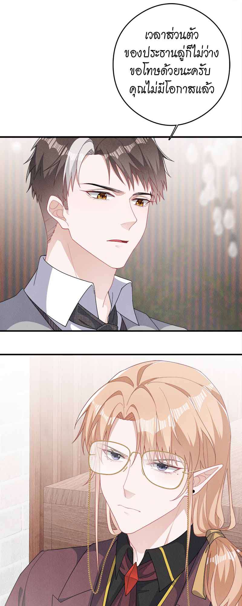 งับผมทีคุณหมาป่า | The Werewolf is Mine ตอนที่ 9 - รูปที่ 2