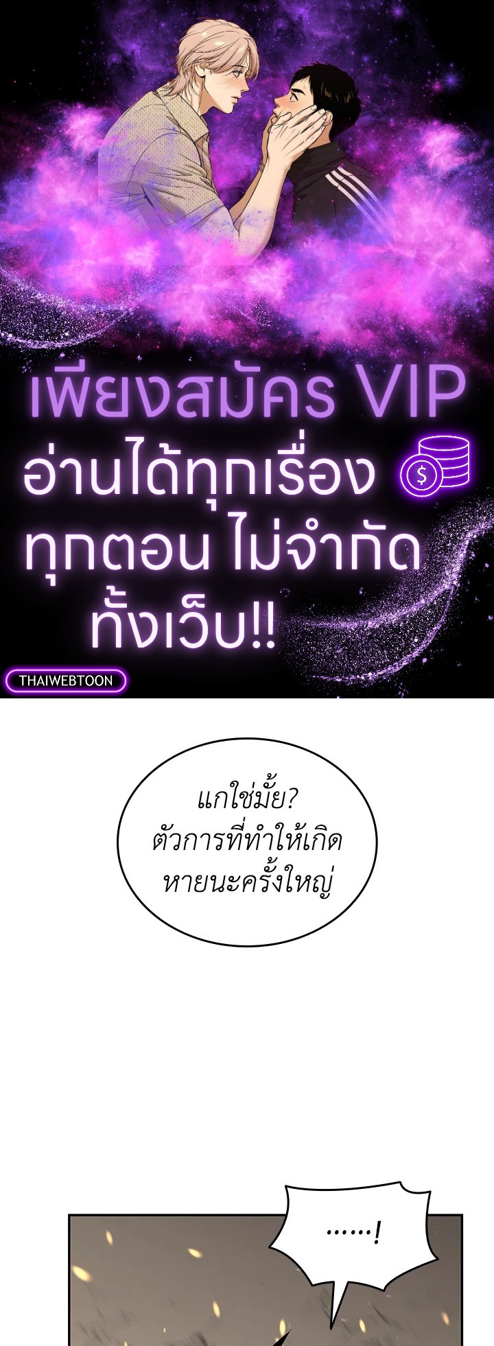 มือใหม่พันธุ์เก๋า | Worn and Torn Newbie ตอนที่ 144 - รูปที่ 1