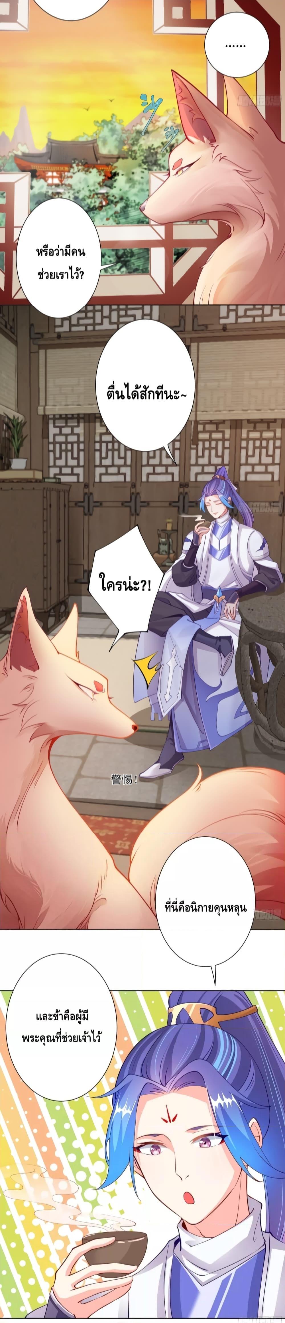 The Empress Is Actually My Disciple ลูกศิษย์ข้า แท้จริงแล้วเป็นจักรพรรดินี ตอนที่ 20 - รูปที่ 2