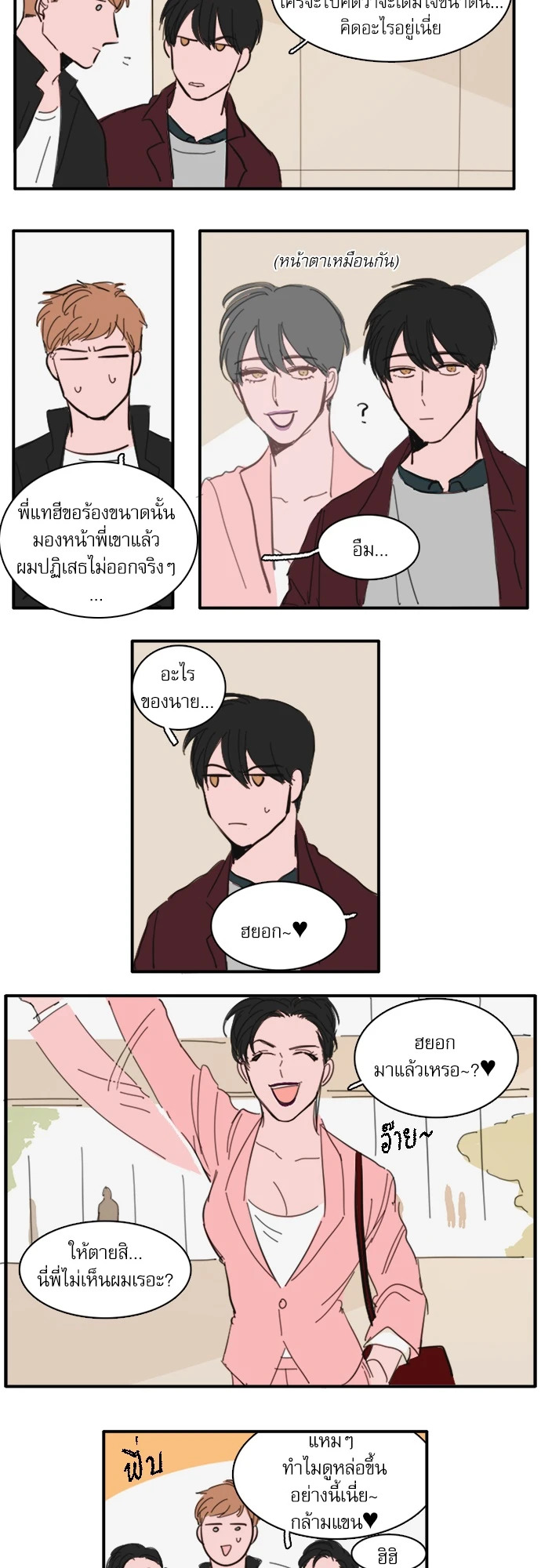 สูตรลับฉบับเลิฟ ตอนที่ 22 - รูปที่ 2