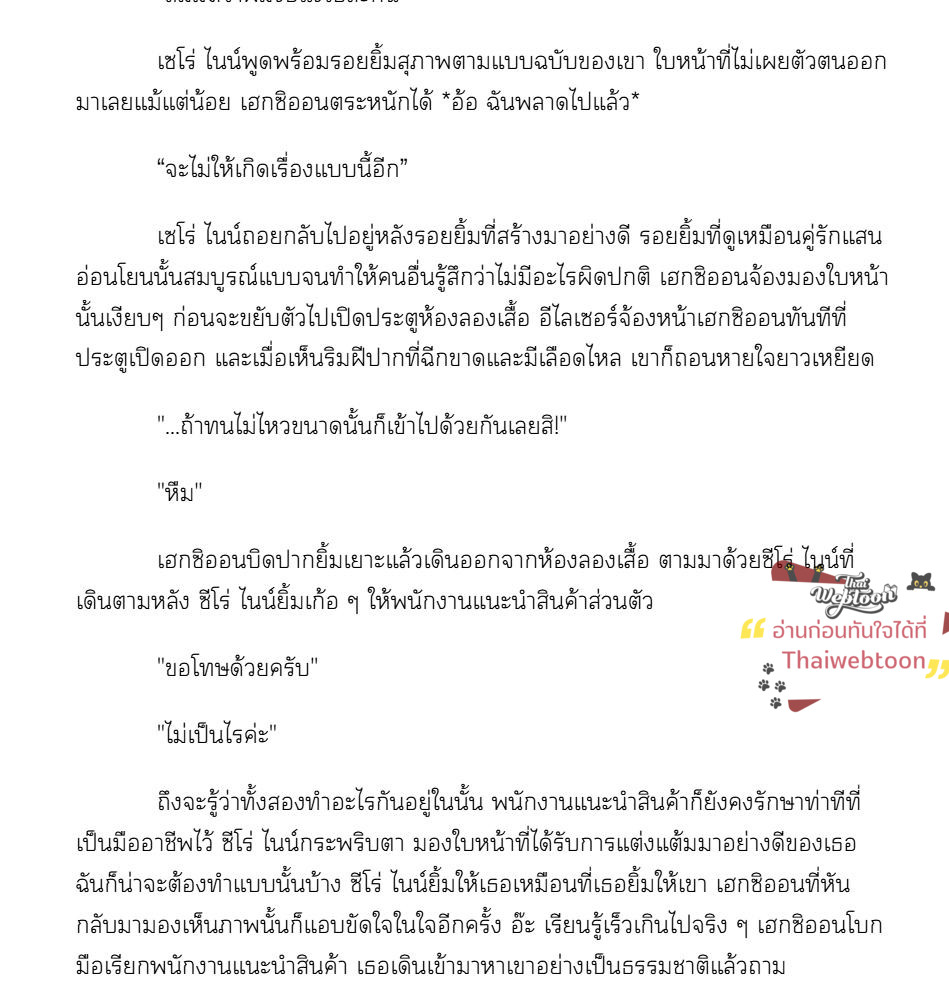 [นิยาย] จับคู่กับเอสเปอร์ระดับภัยพิบัติซะแล้ว | 재앙급 에스퍼와 매칭되었습니다 ตอนที่ 7 - รูปที่ 2