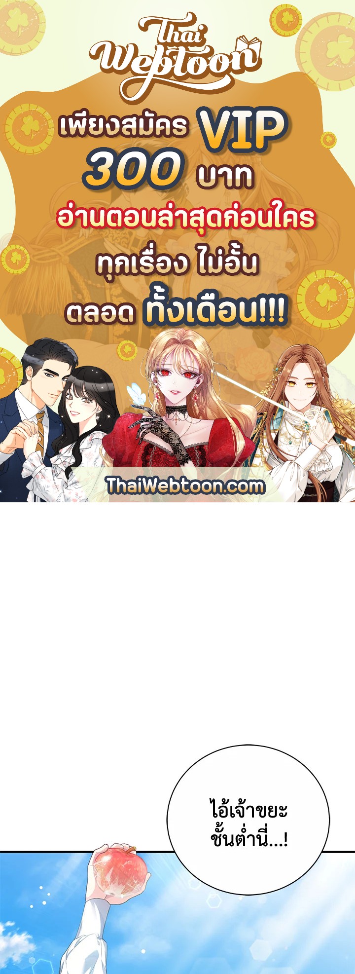 นางเอกนิยายปักตำแหน่งพี่สะใภ้ให้ฉัน ตอนที่ 18 - รูปที่ 1