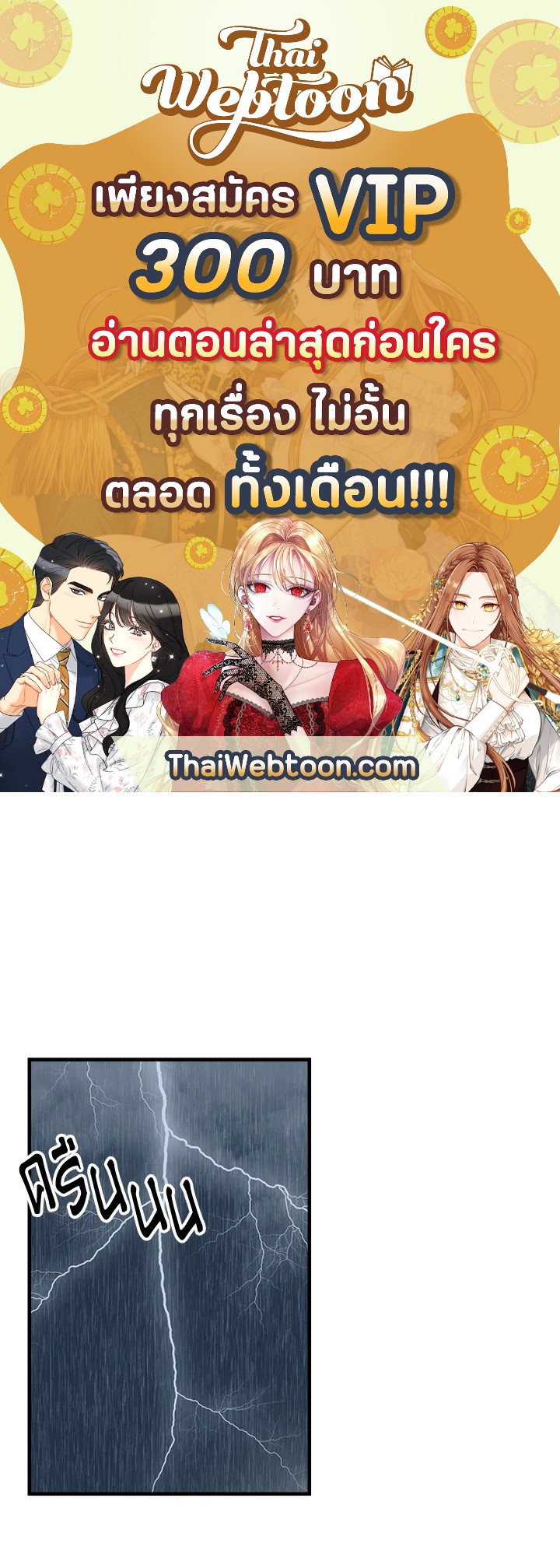 ผู้เล่นขั้นเทพจากเกมติดบั๊ก | Bug Player ตอนที่ 86 - รูปที่ 1