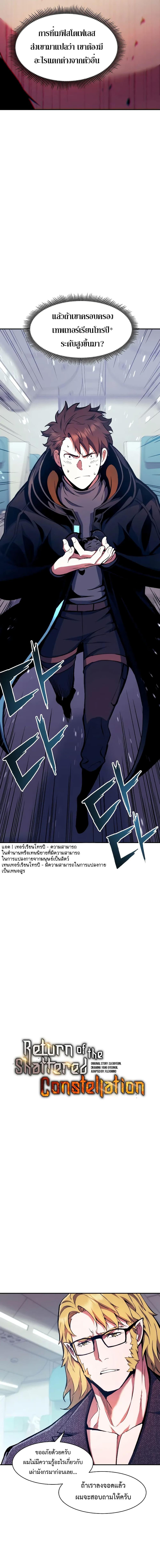Return of the Broken Constellation ตอนที่ 102 - รูปที่ 2