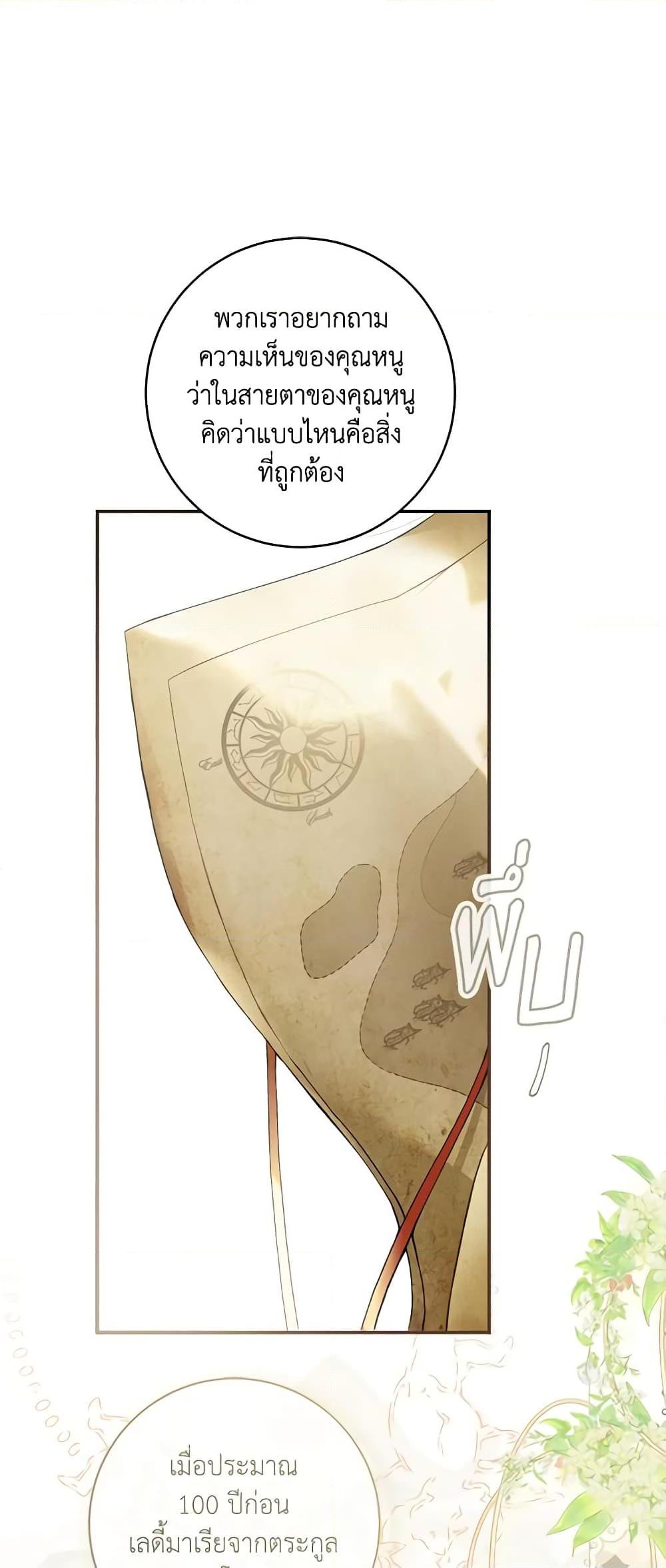 My Farm by the Palace ฟาร์มมาโรเนียข้างพระราชวัง ตอนที่ 65 - รูปที่ 2