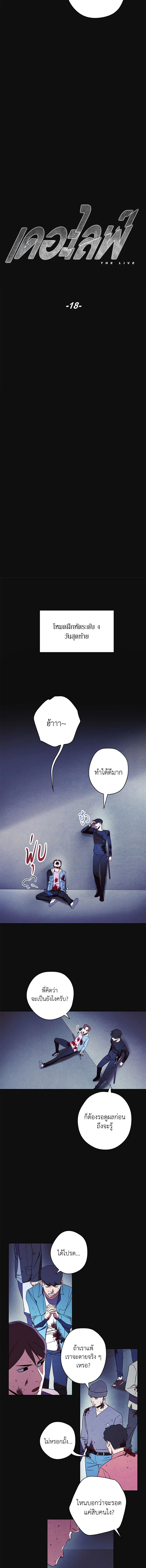 เดอะ ไลฟ์ | The Live ตอนที่ 18 - รูปที่ 2