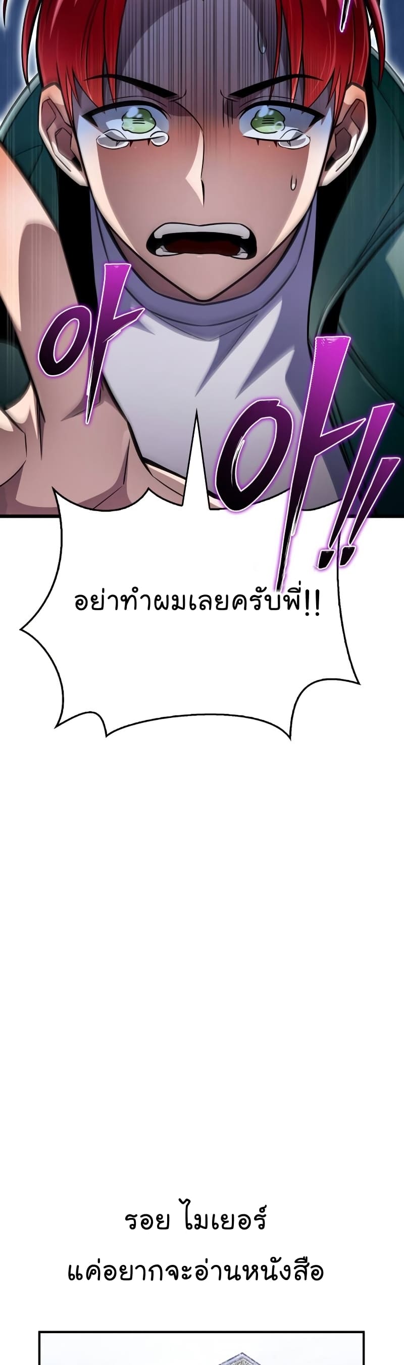 Superhuman Battlefield ตอนที่ 72 - รูปที่ 2