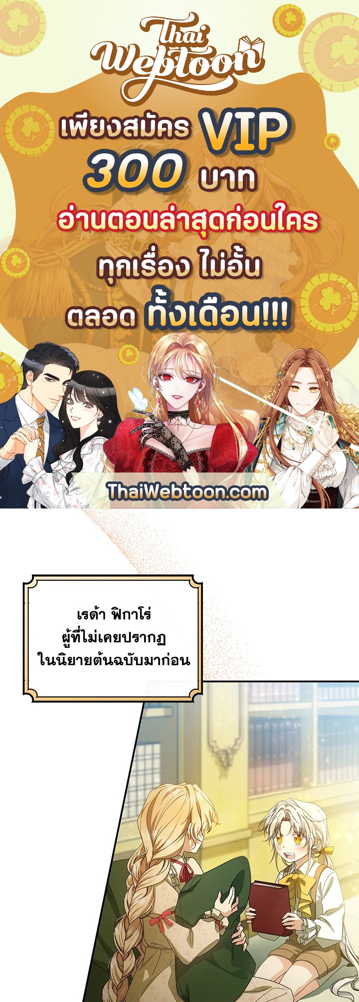 ชะตาลิขิตให้ฉันเป็นผู้ช่วยชีวิตตัวเอก | The Hero's Savior ตอนที่ 23 - รูปที่ 1