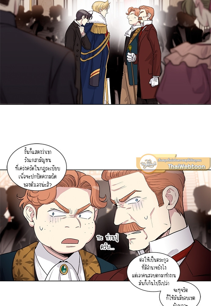 บทเรียนร้อนซ่อนบทรัก | The Duke and the Tutor ตอนที่ 69 - รูปที่ 2