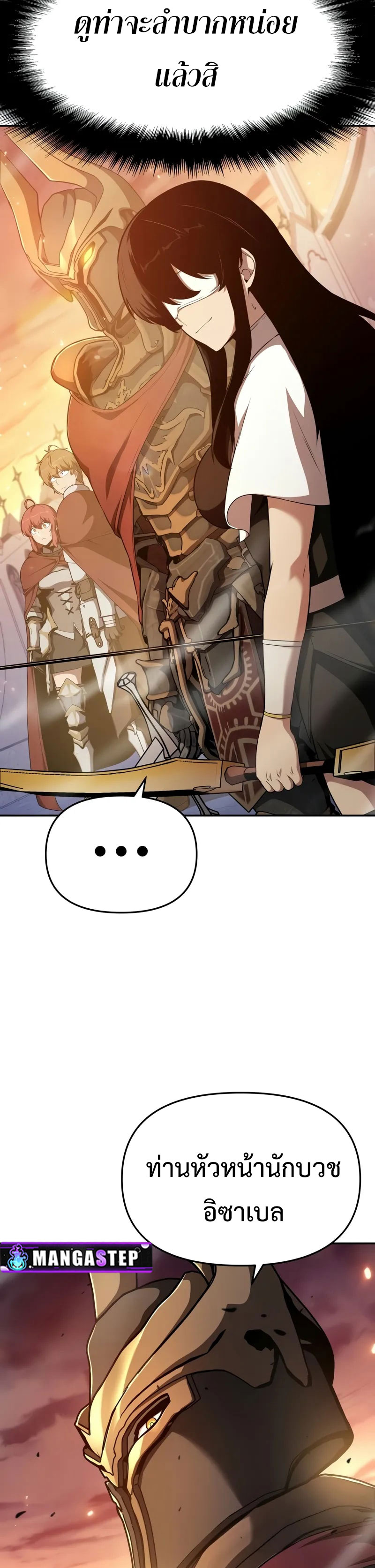The Knight King Who Returned With a God ตอนที่ 105 - รูปที่ 2
