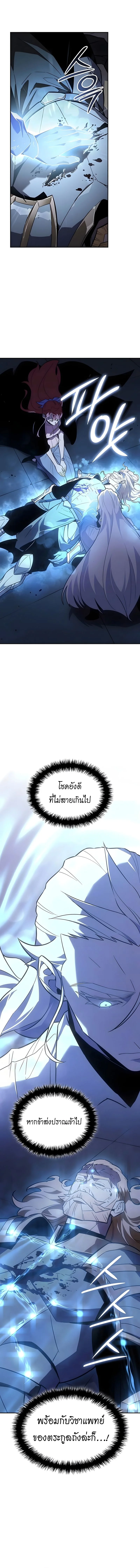 Ice Lord เจ้าตำหนักเหมันต์ ตอนที่ 62 - รูปที่ 2