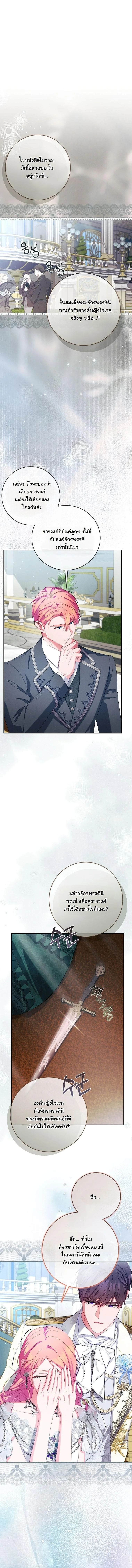 วิธีเอาชีวิตรอดในฐานะนางร้ายก่อนสิ้นใจ ตอนที่ 49 - รูปที่ 2