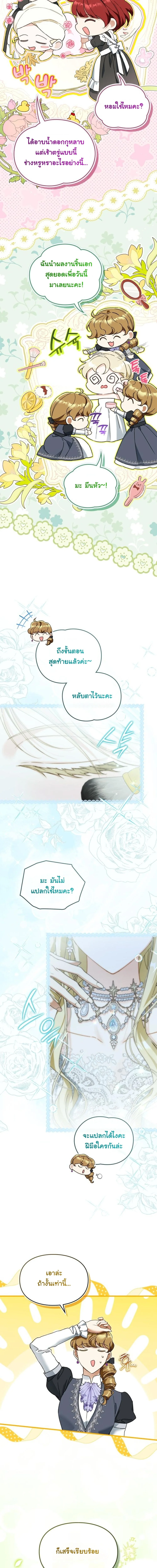 หนี้รักมัดมือชกกับท่านดยุคตาบอดจอมบงการ ตอนที่ 31 - รูปที่ 2