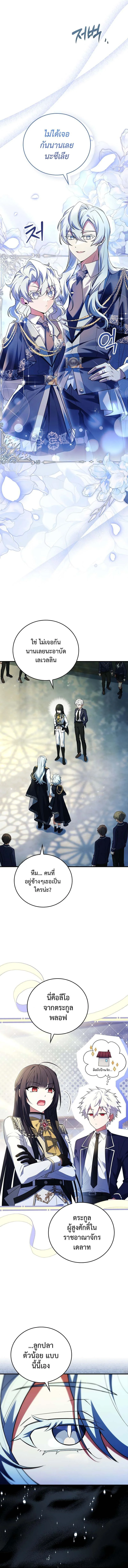 วีรบุรุษในตำนานเกิดใหม่เป็นยอดอัจฉริยะแห่งสถาบัน The Legendary Hero is an Academy Honors Student ตอนที่ 5 - รูปที่ 2