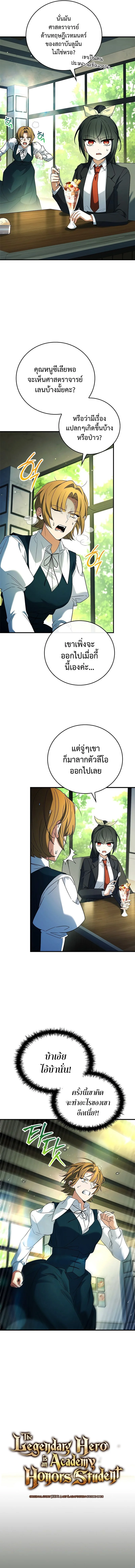 วีรบุรุษในตำนานเกิดใหม่เป็นยอดอัจฉริยะแห่งสถาบัน The Legendary Hero is an Academy Honors Student ตอนที่ 16 - รูปที่ 2