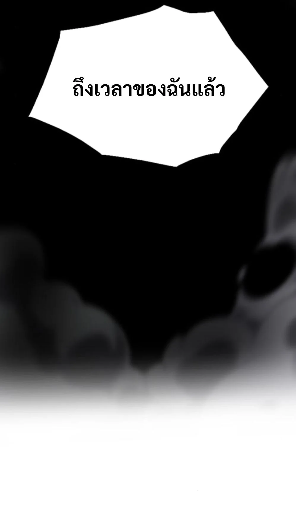 ผู้กล้าโอเวอร์ซัมมอน ตอนที่ 29 - รูปที่ 2