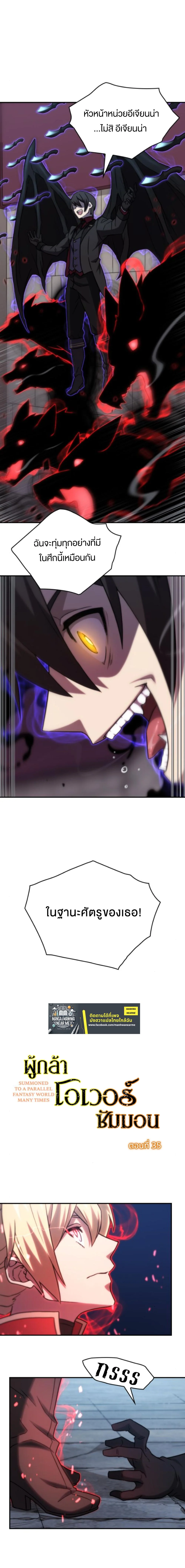 ผู้กล้าโอเวอร์ซัมมอน ตอนที่ 35 - รูปที่ 1