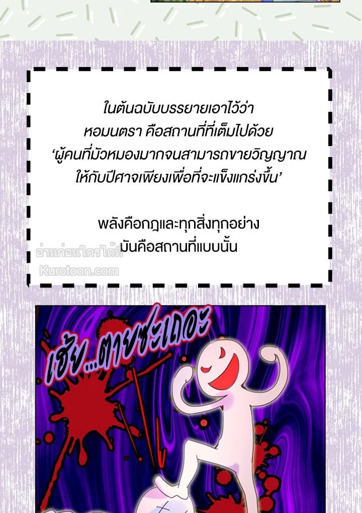 ยินดีต้อนรับสู่โลกของตัวประกอบ | Miss Not-So Sickkick ตอนที่ 50 - รูปที่ 2