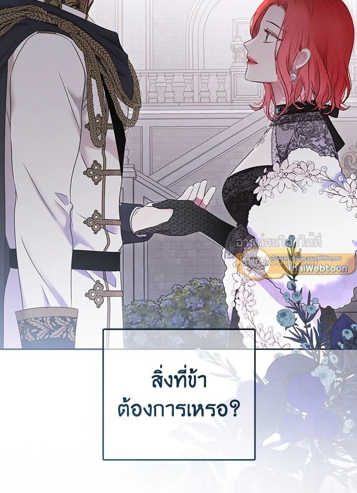 เมื่อฉันกลายเป็นตัวร้ายในเกมจีบหนุ่ม | It Looks like I've Fallen into the World of a Reverse Harem Game ตอนที่ 117 - รูปที่ 2