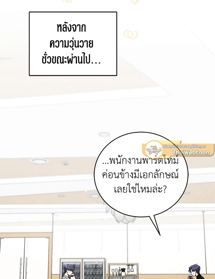 คู่มือการใช้ชีวิตให้ถูกต้องสำหรับแรงเกอร์ | A Ranker's Guide to the Good Life ตอนที่ 38 - รูปที่ 2