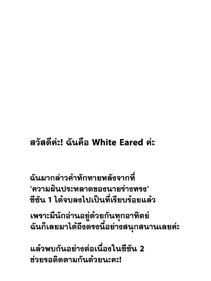 ความฝันประหลาดของนายร่างทรง | It's Just a Dream Right? ตอนที่ 27.5 - รูปที่ 2