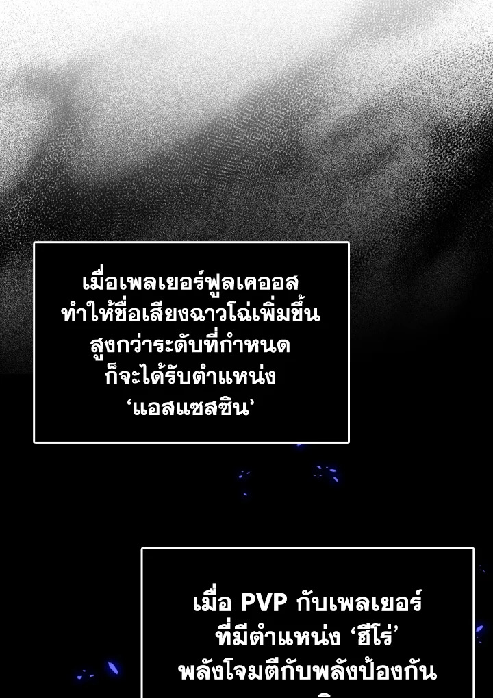 เพลเยอร์เลเวลตัน | The Maxed-out Player ตอนที่ 9 - รูปที่ 2