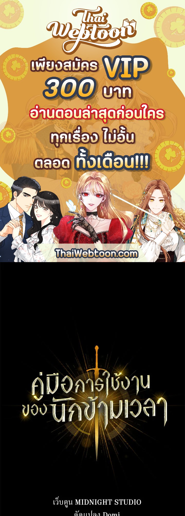 คู่มือการใช้งานของนักข้ามเวลา | Regressor Instructional Manual ตอนที่ 51 - รูปที่ 1