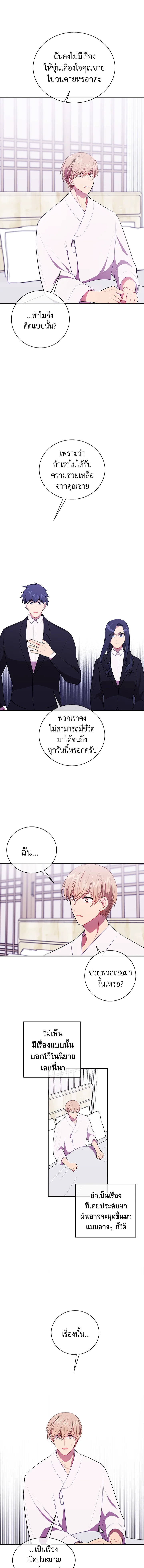 เมื่อผมเป็นอันธพาลลุยเดี่ยวในนิยาย | Trapped in a Webnovel as a Good for Nothing ตอนที่ 33 - รูปที่ 2