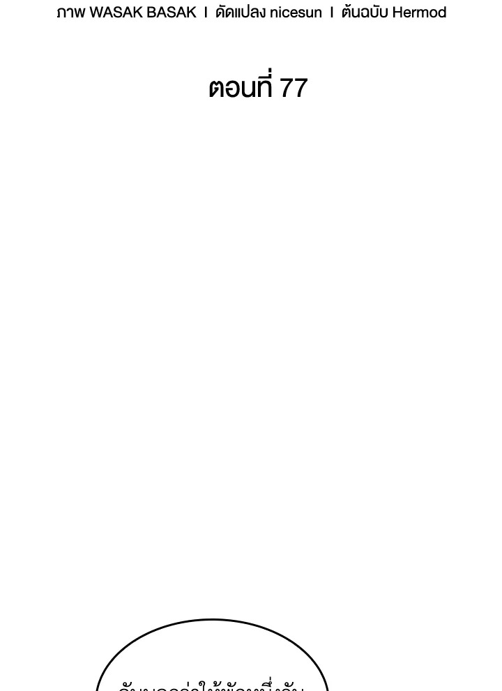 PICK ME UP ตอนที่ 77 - รูปที่ 2