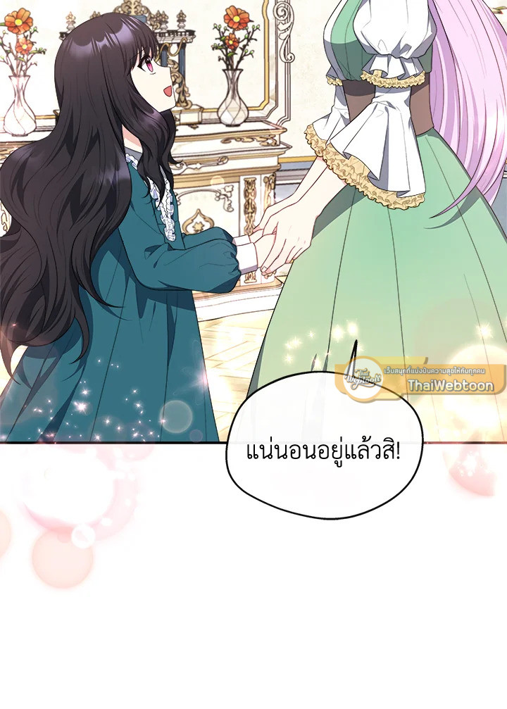 ฉันกลายเป็นพี่สาวใกล้ตายของพระเอกสายโบ้ ตอนที่ 30 - รูปที่ 2